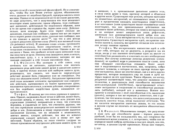 Готфрид Лейбниц - Сочинения в четырех томах.  Том 2 - Страница № 90