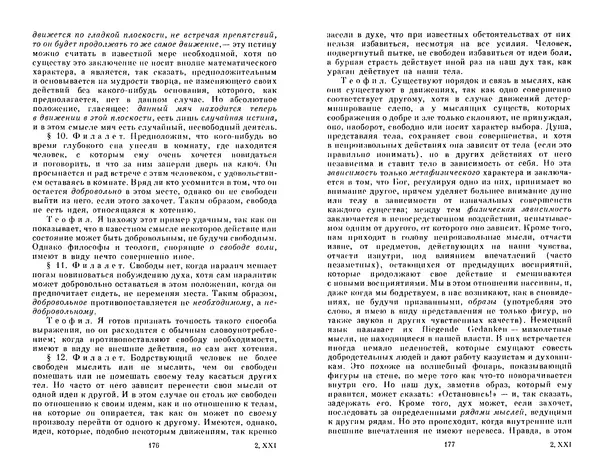 Готфрид Лейбниц - Сочинения в четырех томах.  Том 2 - Страница № 92
