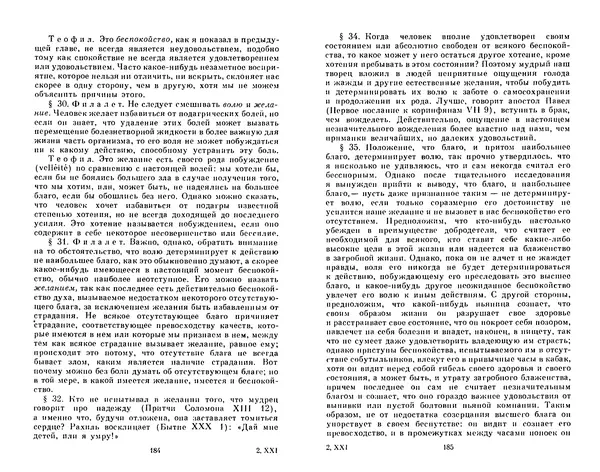 Готфрид Лейбниц - Сочинения в четырех томах.  Том 2 - Страница № 96