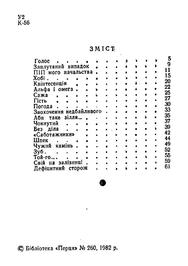 Віталій Коваль - Дефіцитний сторож - Страница № 3