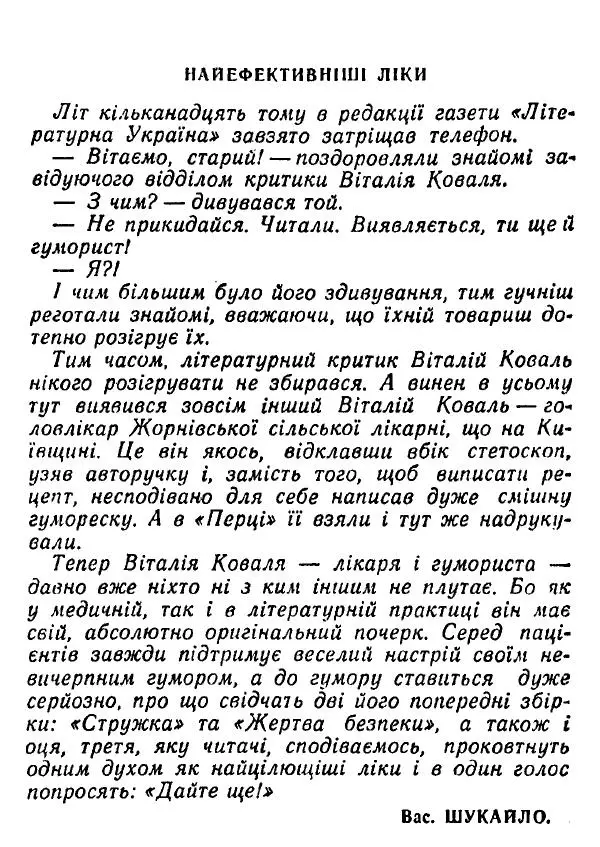 Віталій Коваль - Дефіцитний сторож - Страница № 5