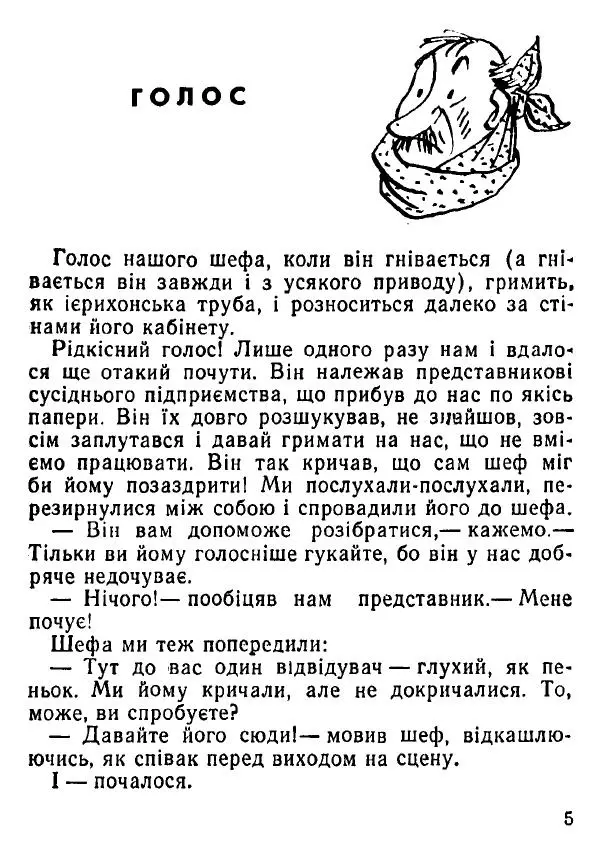 Віталій Коваль - Дефіцитний сторож - Страница № 6