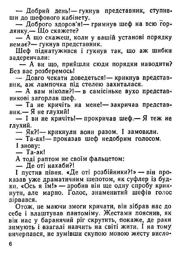 Віталій Коваль - Дефіцитний сторож - Страница № 7