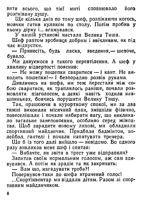 Віталій Коваль - Дефіцитний сторож - Страница № 9