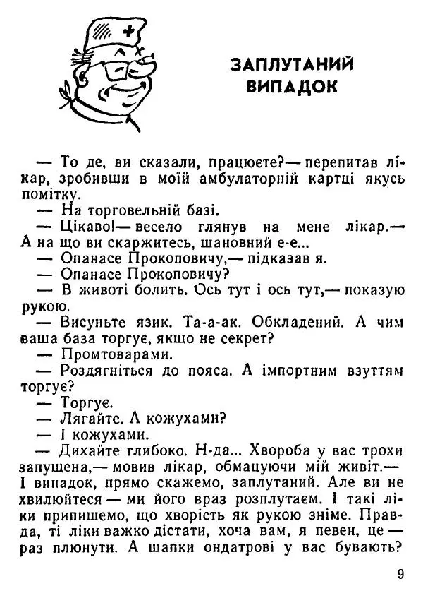 Віталій Коваль - Дефіцитний сторож - Страница № 10