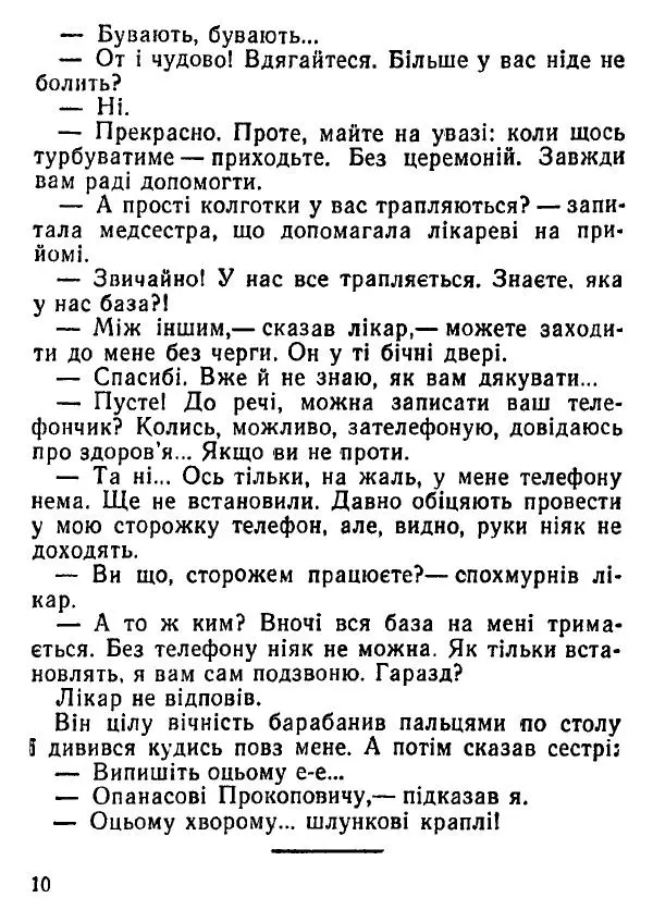 Віталій Коваль - Дефіцитний сторож - Страница № 11