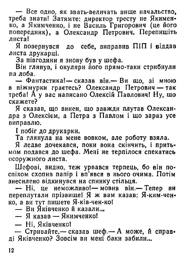 Віталій Коваль - Дефіцитний сторож - Страница № 13