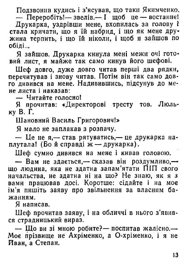 Віталій Коваль - Дефіцитний сторож - Страница № 14