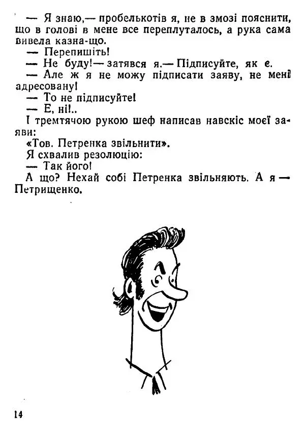 Віталій Коваль - Дефіцитний сторож - Страница № 15