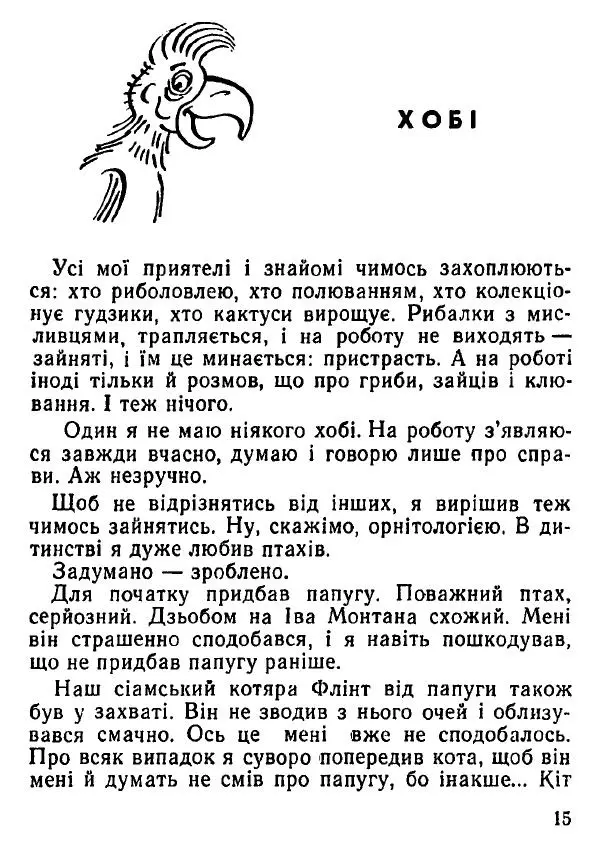 Віталій Коваль - Дефіцитний сторож - Страница № 16