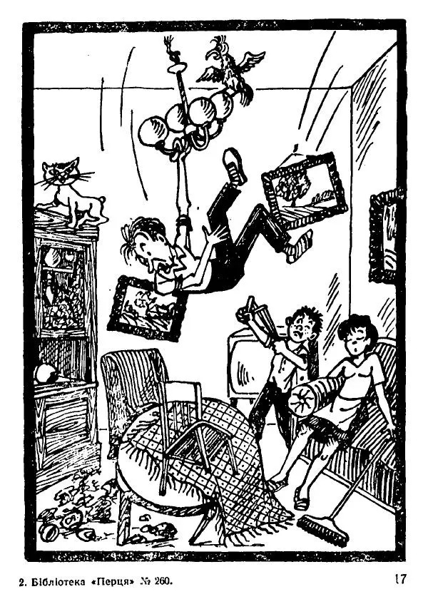 Віталій Коваль - Дефіцитний сторож - Страница № 18