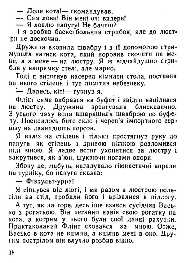 Віталій Коваль - Дефіцитний сторож - Страница № 19