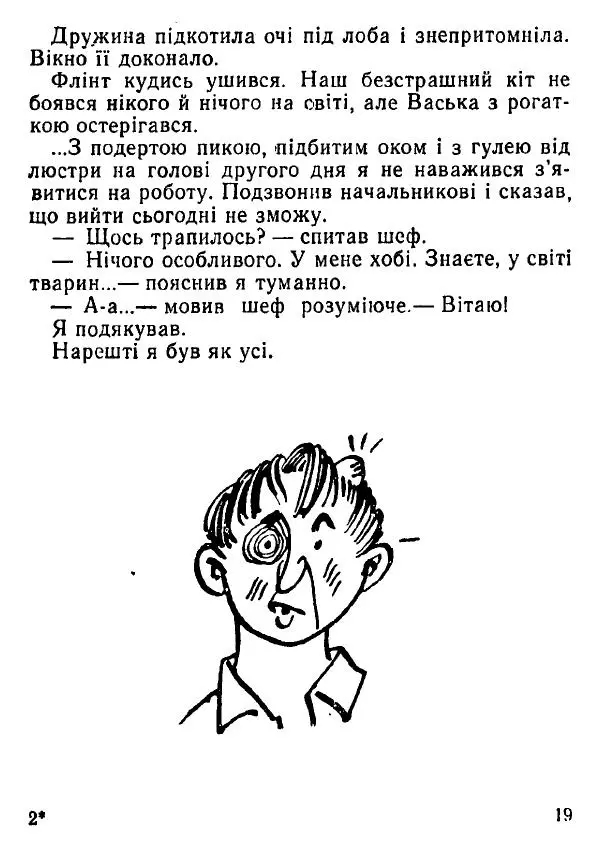 Віталій Коваль - Дефіцитний сторож - Страница № 20