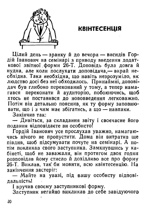 Віталій Коваль - Дефіцитний сторож - Страница № 21