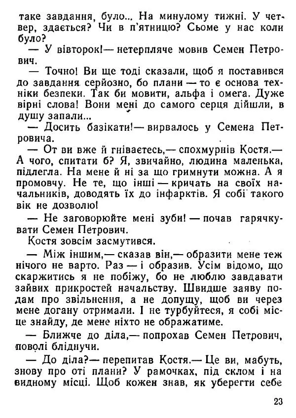 Віталій Коваль - Дефіцитний сторож - Страница № 24