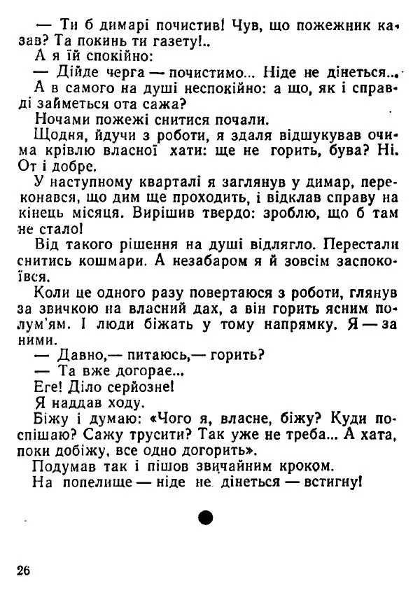 Віталій Коваль - Дефіцитний сторож - Страница № 27
