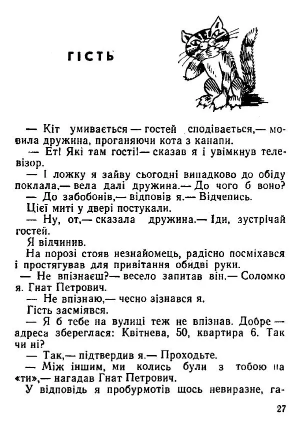 Віталій Коваль - Дефіцитний сторож - Страница № 28