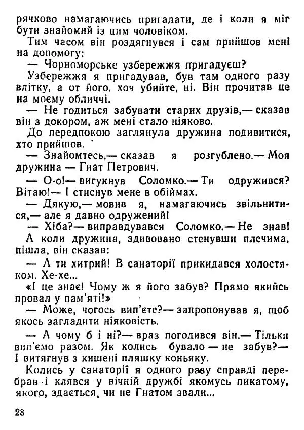 Віталій Коваль - Дефіцитний сторож - Страница № 29
