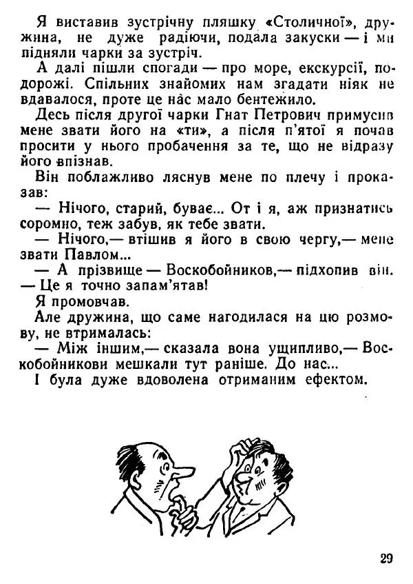 Віталій Коваль - Дефіцитний сторож - Страница № 30