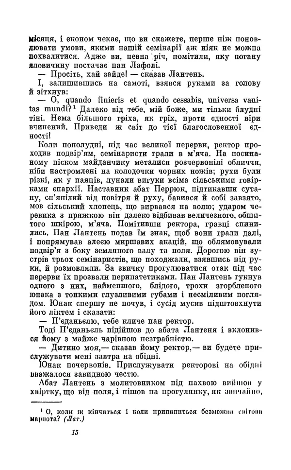 Анатоль Франс - Том 2 - Страница № 17