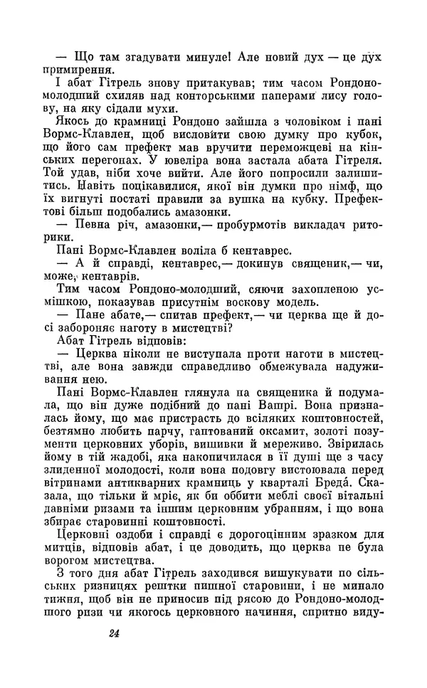 Анатоль Франс - Том 2 - Страница № 26