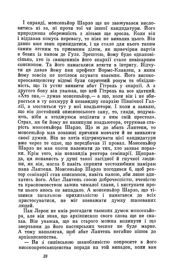 Анатоль Франс - Том 2 - Страница № 30