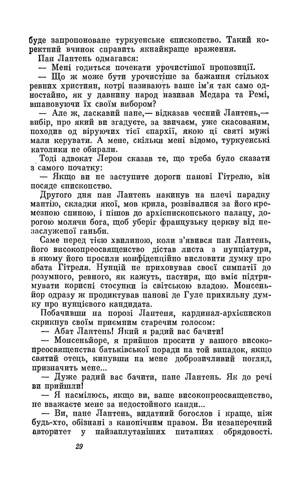 Анатоль Франс - Том 2 - Страница № 31