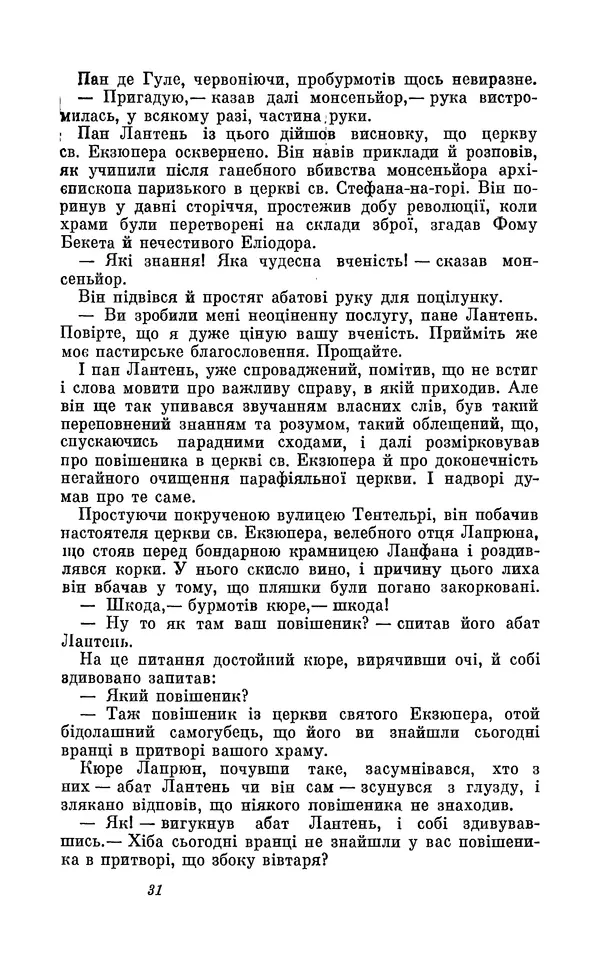 Анатоль Франс - Том 2 - Страница № 33