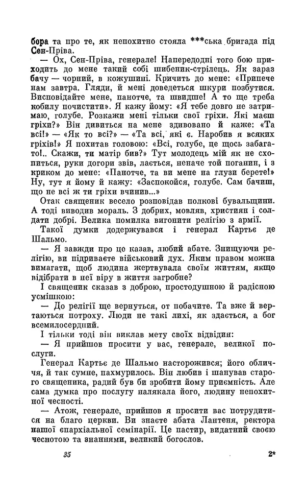 Анатоль Франс - Том 2 - Страница № 37