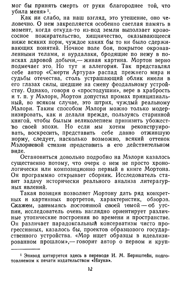 Артур Мортон - От Мэлори до Элиота - Страница № 13 Артур Мортон - От Мэлори до Элиота - Страница № 13