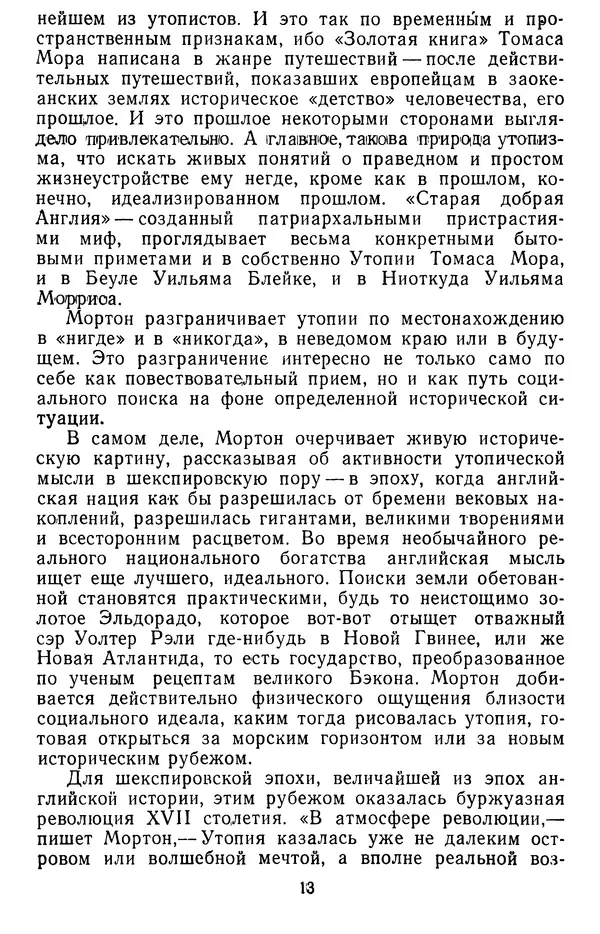 Артур Мортон - От Мэлори до Элиота - Страница № 14 Артур Мортон - От Мэлори до Элиота - Страница № 14