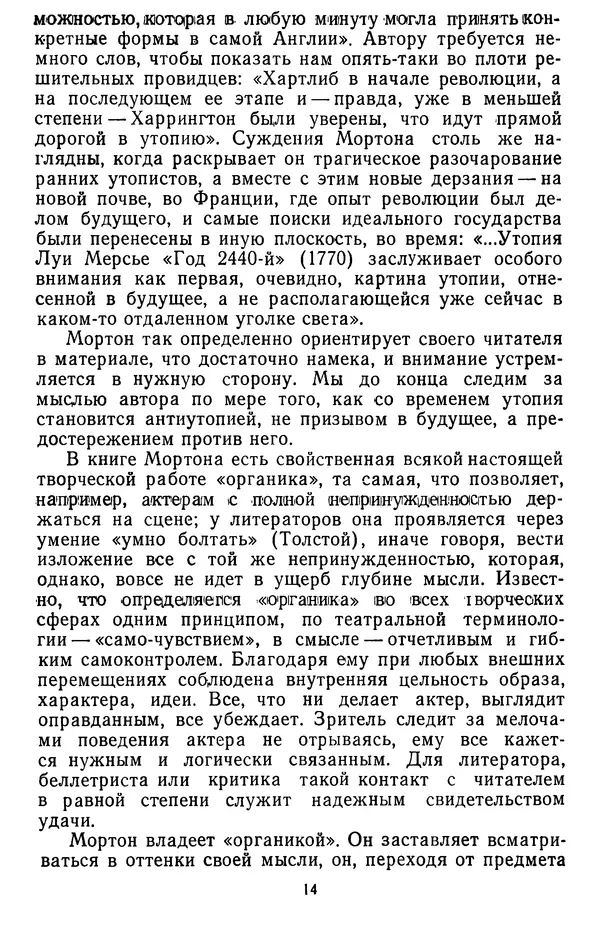 Артур Мортон - От Мэлори до Элиота - Страница № 15 Артур Мортон - От Мэлори до Элиота - Страница № 15