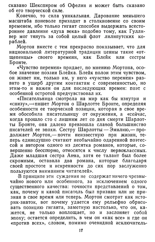 Артур Мортон - От Мэлори до Элиота - Страница № 18 Артур Мортон - От Мэлори до Элиота - Страница № 18