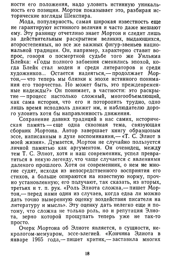 Артур Мортон - От Мэлори до Элиота - Страница № 19 Артур Мортон - От Мэлори до Элиота - Страница № 19