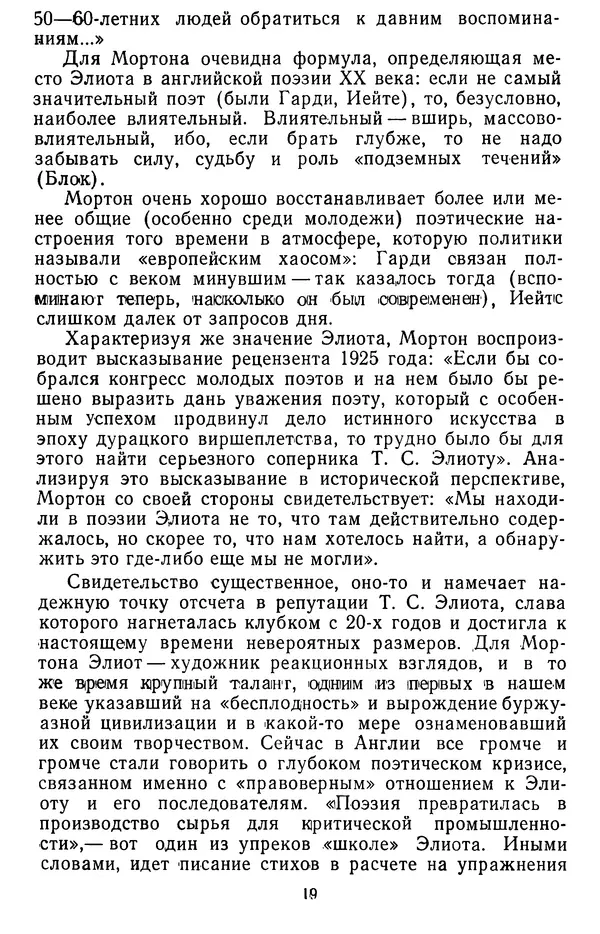 Артур Мортон - От Мэлори до Элиота - Страница № 20 Артур Мортон - От Мэлори до Элиота - Страница № 20