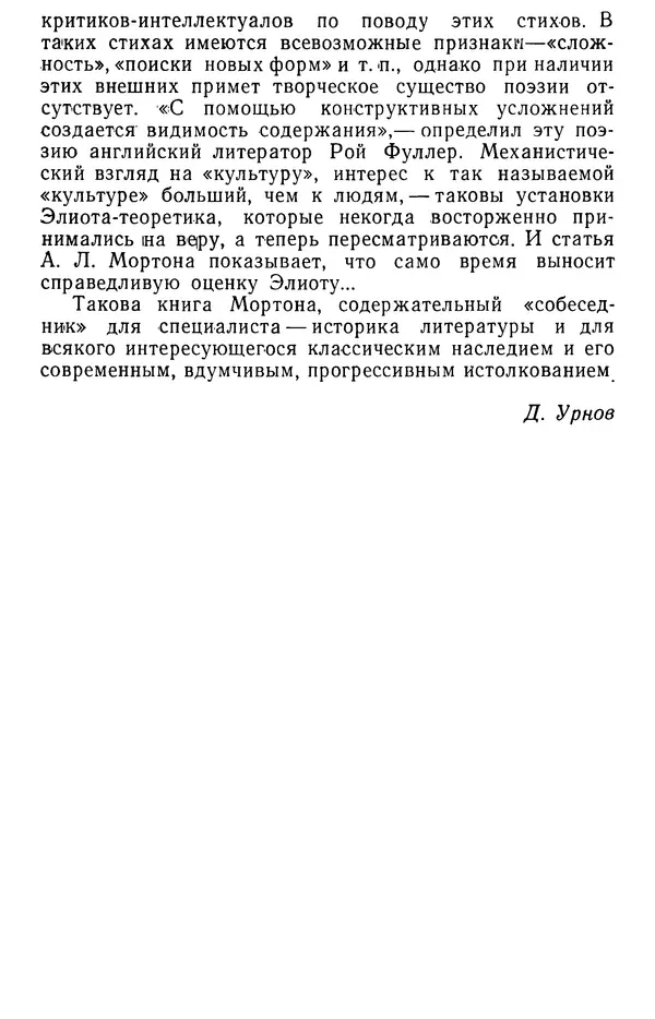 Артур Мортон - От Мэлори до Элиота - Страница № 21 Артур Мортон - От Мэлори до Элиота - Страница № 21