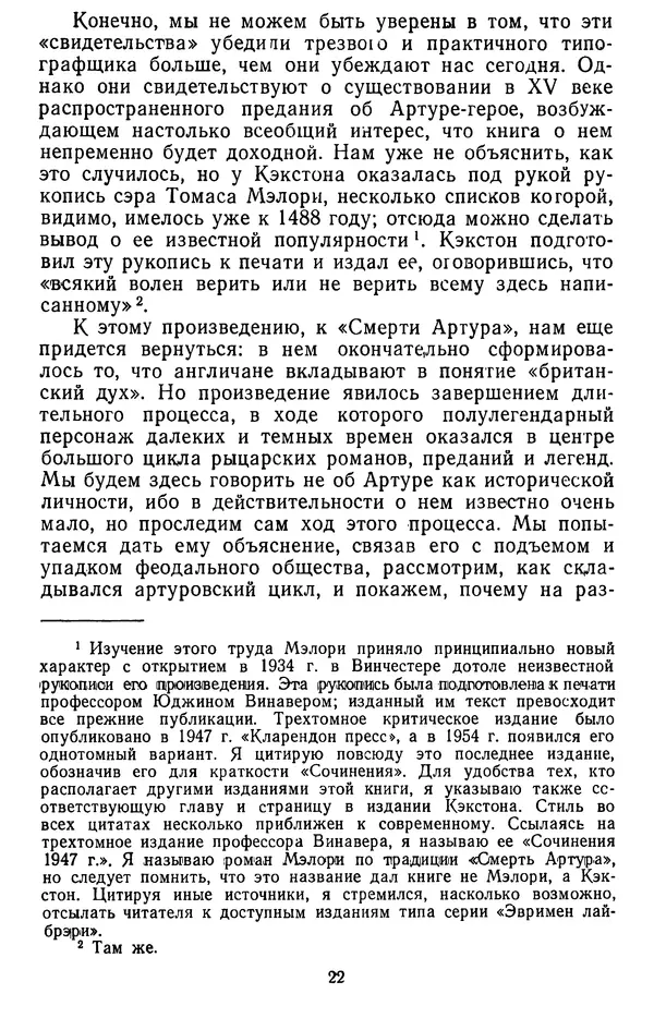 Артур Мортон - От Мэлори до Элиота - Страница № 23 Артур Мортон - От Мэлори до Элиота - Страница № 23