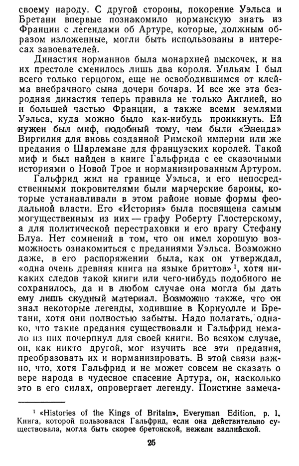 Артур Мортон - От Мэлори до Элиота - Страница № 26 Артур Мортон - От Мэлори до Элиота - Страница № 26