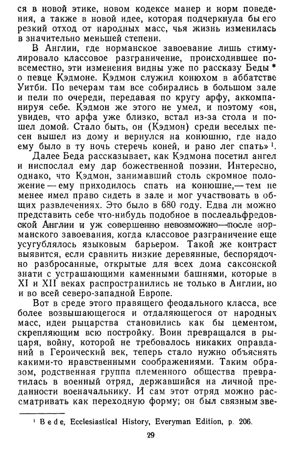 Артур Мортон - От Мэлори до Элиота - Страница № 30 Артур Мортон - От Мэлори до Элиота - Страница № 30
