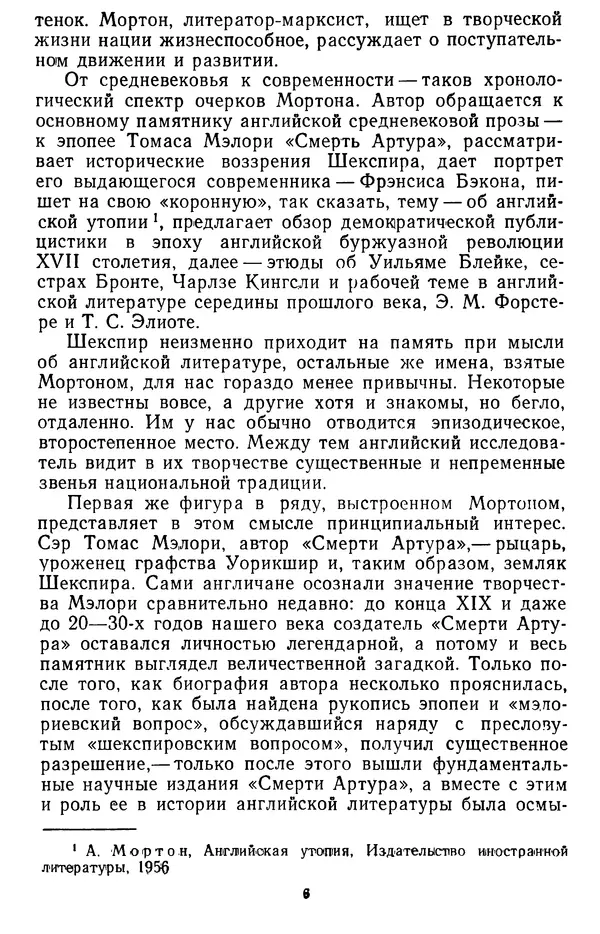 Артур Мортон - От Мэлори до Элиота - Страница № 7 Артур Мортон - От Мэлори до Элиота - Страница № 7