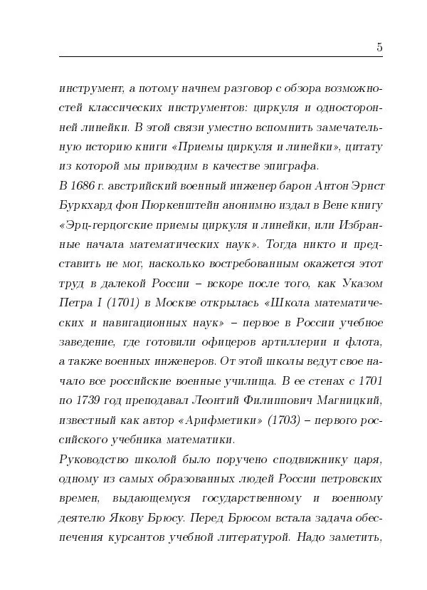 Евгений Белый - Геометрия двусторонней линейки - Страница № 5 Евгений Белый - Геометрия двусторонней линейки - Страница № 5