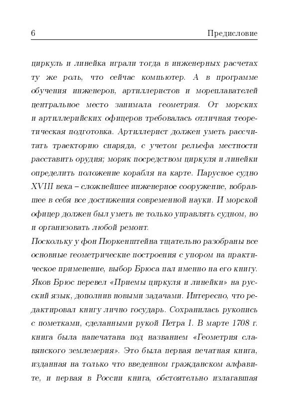 Евгений Белый - Геометрия двусторонней линейки - Страница № 6 Евгений Белый - Геометрия двусторонней линейки - Страница № 6