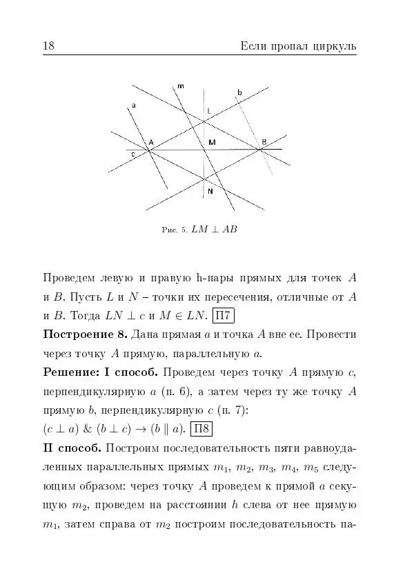 Евгений Белый - Геометрия двусторонней линейки - Страница № 18 Евгений Белый - Геометрия двусторонней линейки - Страница № 18