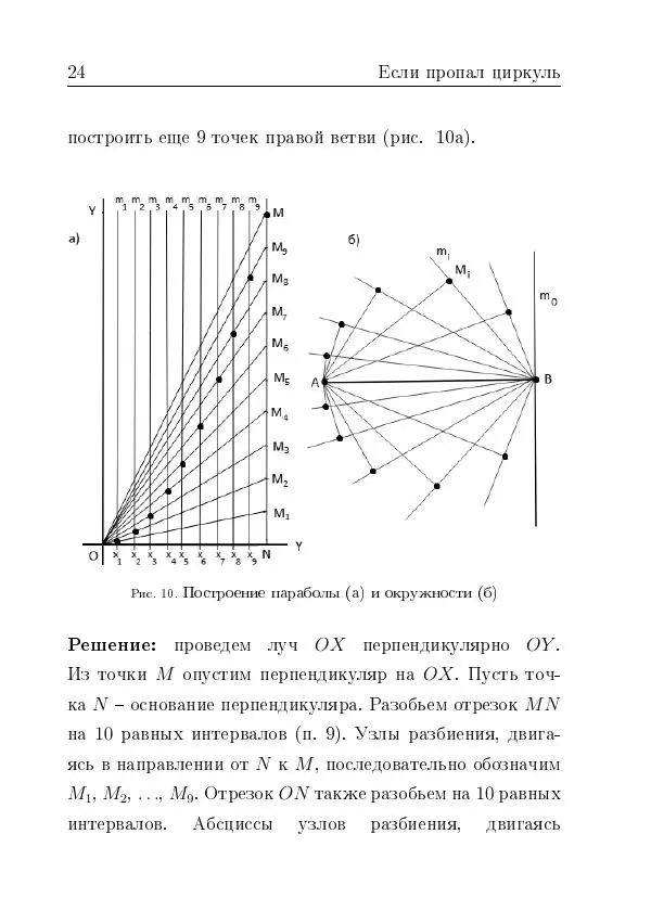 Евгений Белый - Геометрия двусторонней линейки - Страница № 24 Евгений Белый - Геометрия двусторонней линейки - Страница № 24