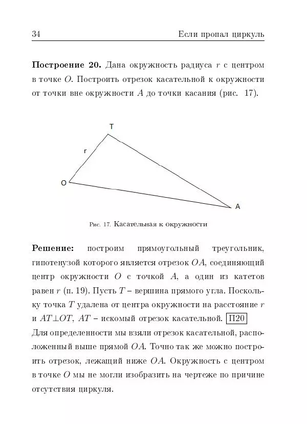 Евгений Белый - Геометрия двусторонней линейки - Страница № 34