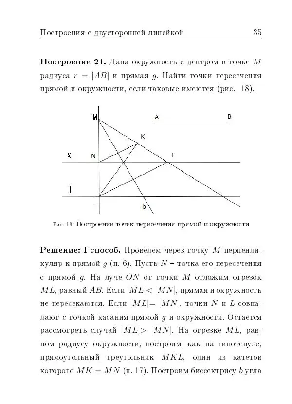 Евгений Белый - Геометрия двусторонней линейки - Страница № 35