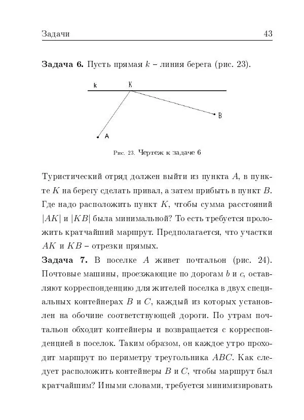 Евгений Белый - Геометрия двусторонней линейки - Страница № 43