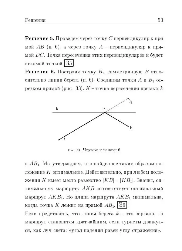 Евгений Белый - Геометрия двусторонней линейки - Страница № 53
