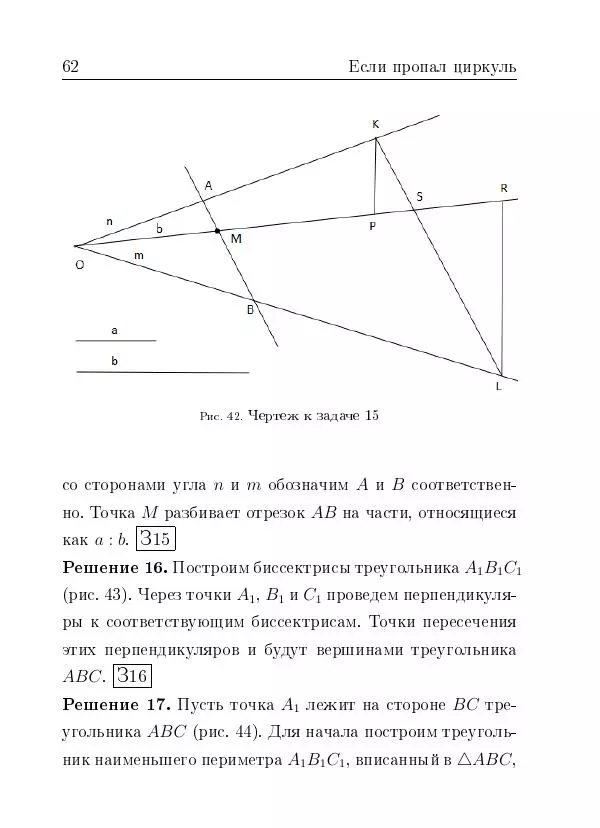 Евгений Белый - Геометрия двусторонней линейки - Страница № 62