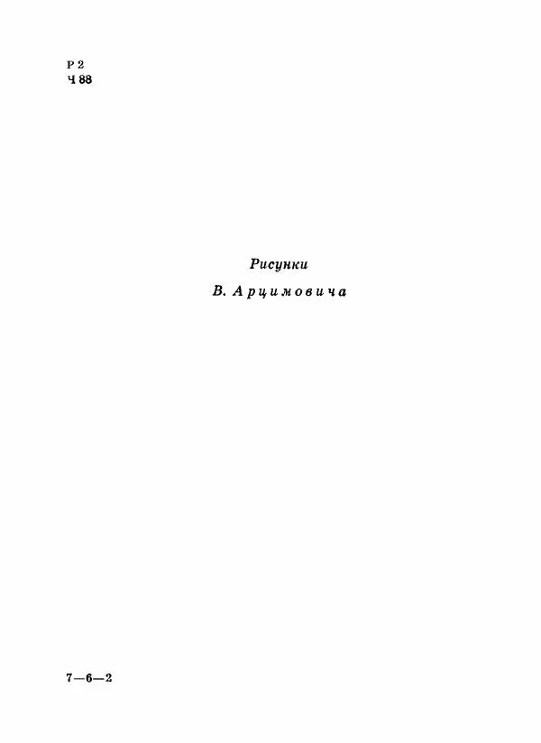 Николай Чуковский - Морской охотник - Страница № 4